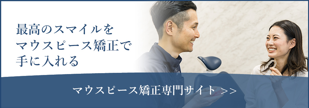 大阪でマウスピース矯正（インビザライン）なら「こうつ歯科・矯正歯科」