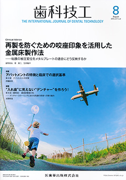 「インプラントを埋入した後で全顎的矯正治療を行なった咬合再構成(デジタル編)」