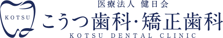 こうつ歯科・矯正歯科