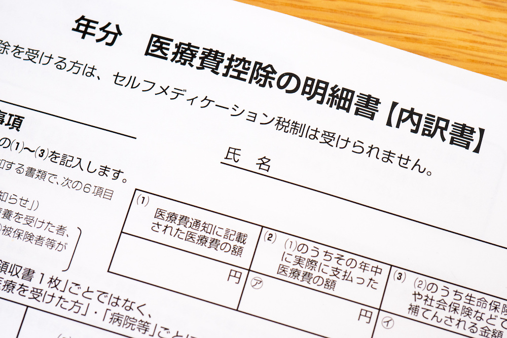 医療費控除でインビザライン費用がお得になる？